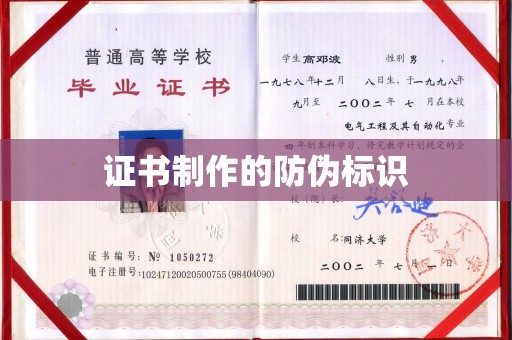 蓬莱证书制作的防伪标识