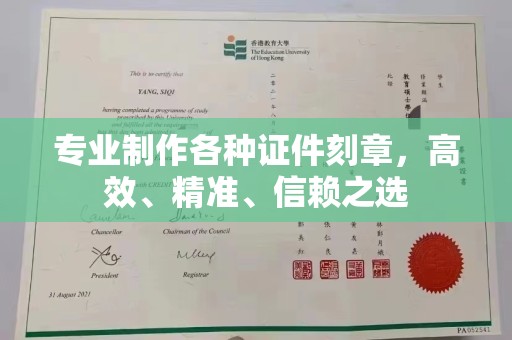 蓬莱专业制作各种证件刻章，高效、精准、信赖之选
