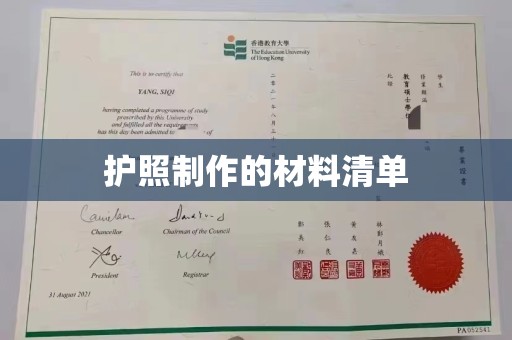 蓬莱护照制作的材料清单